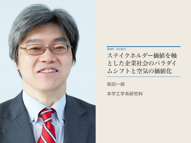 「30年後の世界へ——空気はいかに価値化されるべきか」