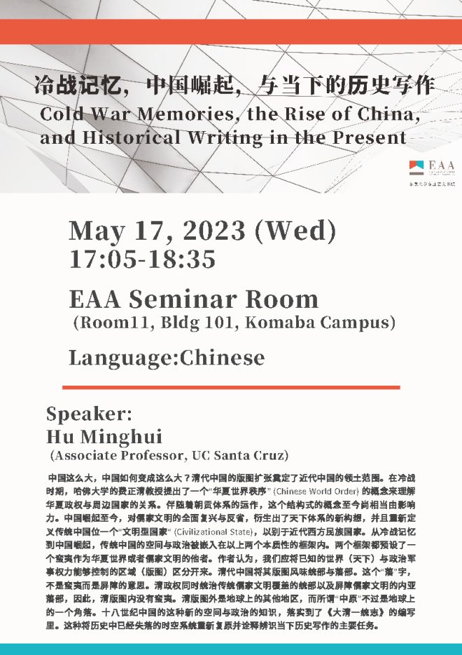 冷战记忆，中国崛起，与当下的历史写作 Cold War Memories, the Rise of China, and Historical Writing in the Present