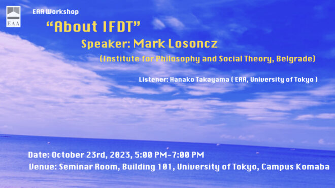 About IFDT （ベオグラード大学 哲学・社会理論研究所について）