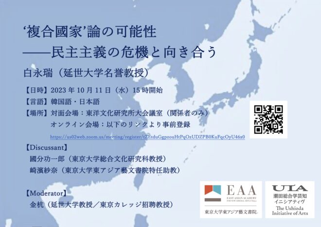 ʻ複合國家ʼ論の可能性——⺠主主義の危機と向き合う