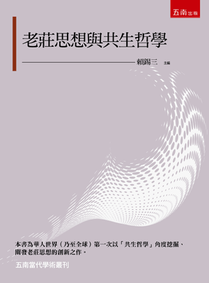 【对谈节录】中岛隆博×赖锡三「关于东京大学东亚艺文书院」