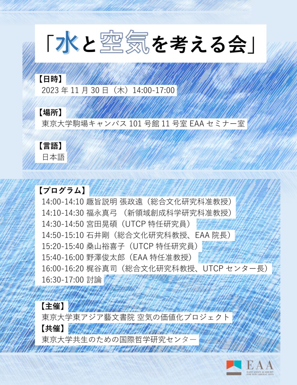 水と空気を考える会