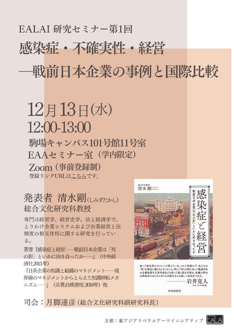 感染症・不確実性・経営 ―戦前日本企業の事例と国際比較