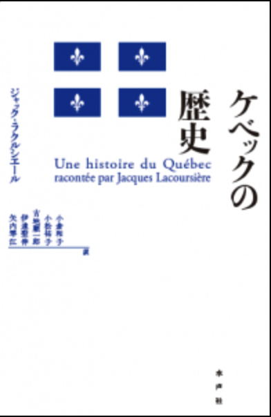 ケベックの歴史