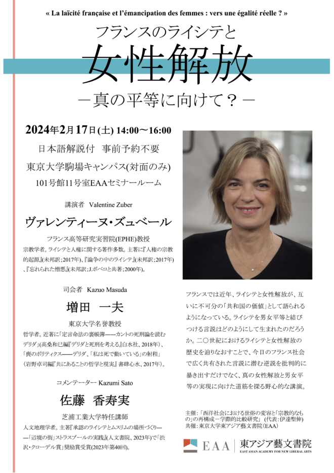 フランスのライシテと 女性解放——真の平等に向けて？