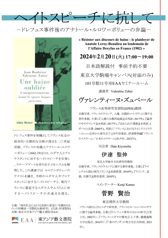 ヘイトスピーチに抗して——ドレフュス事件後のアナトール・ルロワ=ボリューの弁論