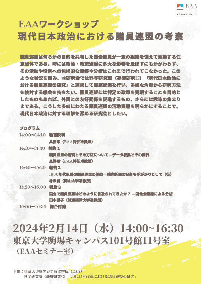 現代日本政治における議員連盟の考察