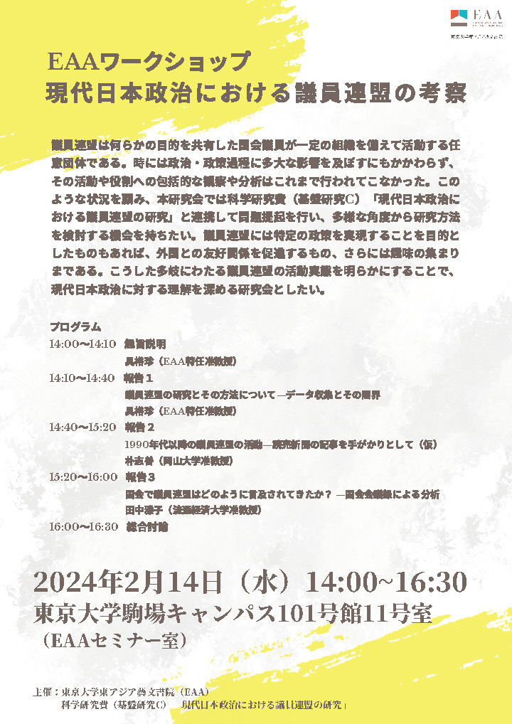 現代日本政治における議員連盟の考察