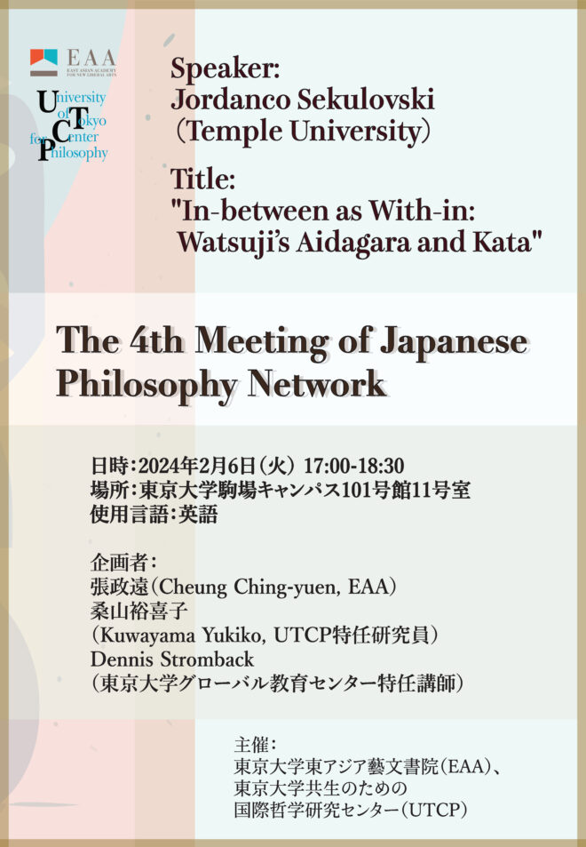 The 4th Meeting of Japanese Philosophy Network