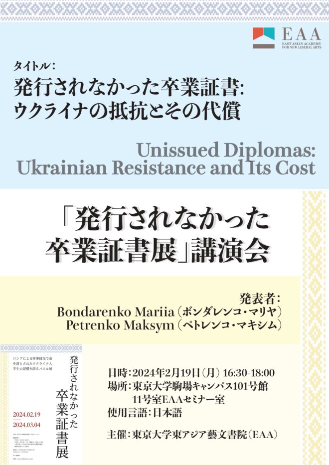 「発行されなかった卒業証書展」講演会