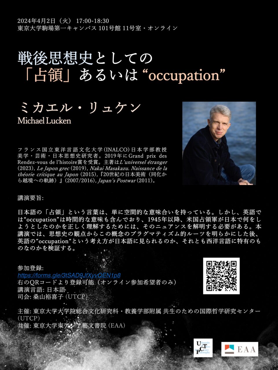 ミカエル・リュケン教授日本語講演会「戦後思想史としての「占領」あるいは“occupation”」