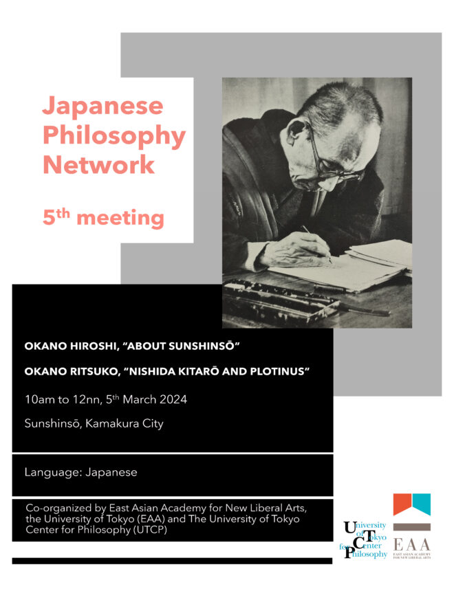 Japanese Philosophy Network 第5回研究会