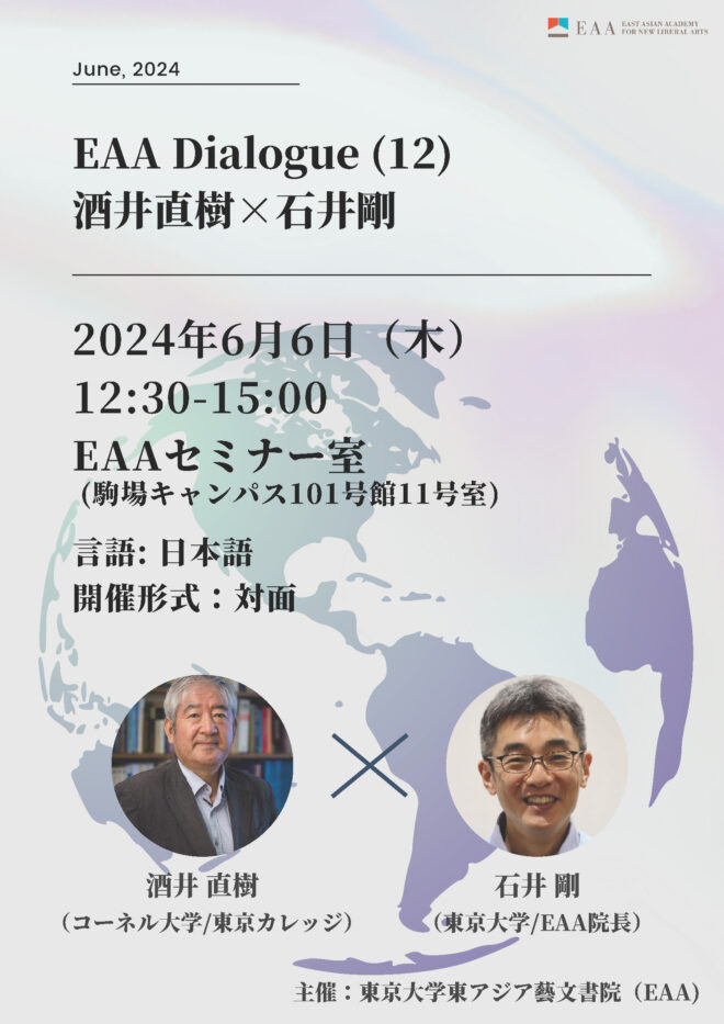 酒井直樹×石井剛