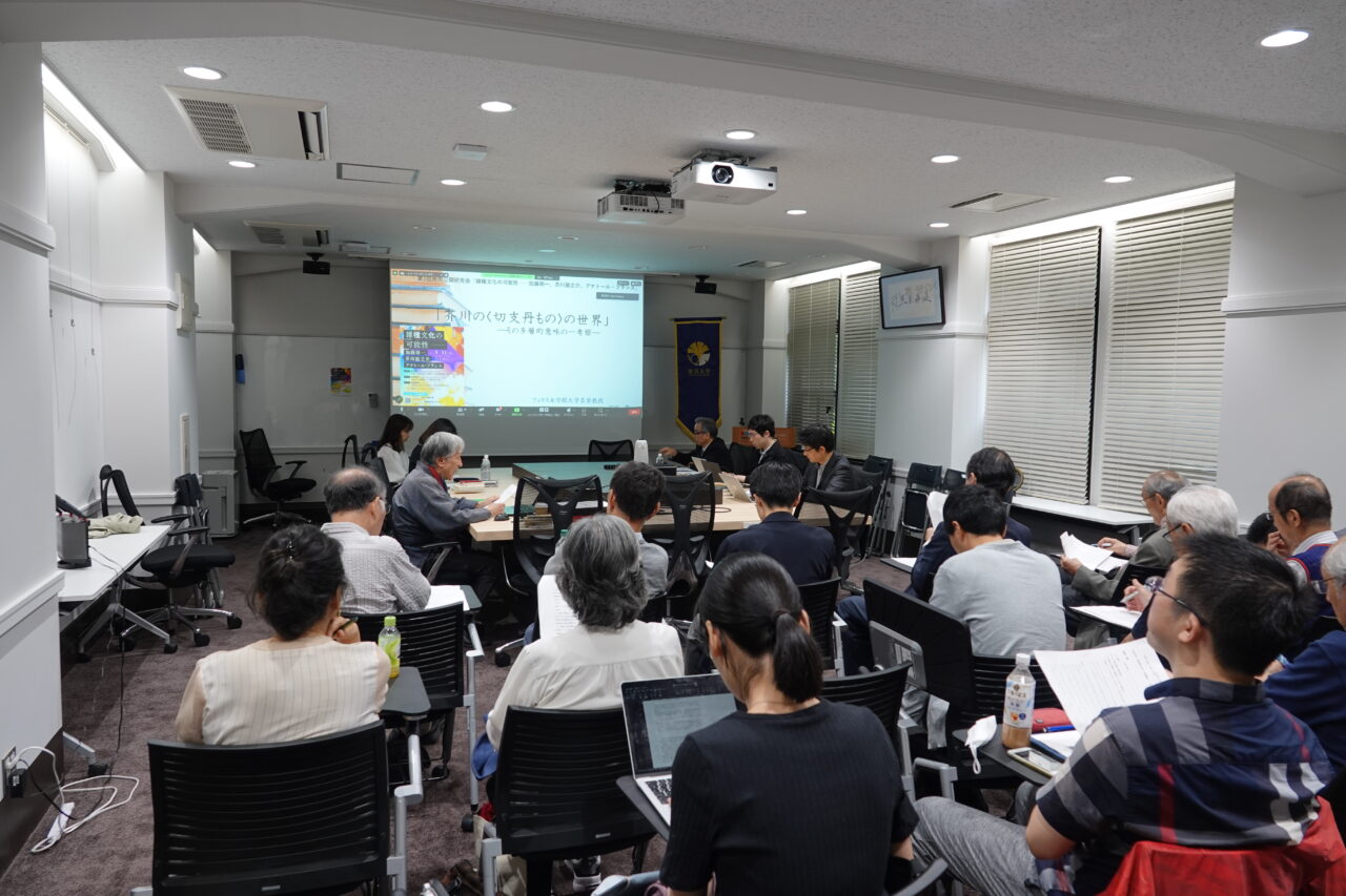 【報告】共同研究会「雑種文化論の可能性——加藤周一、芥川龍之介、アナトール・フランス」