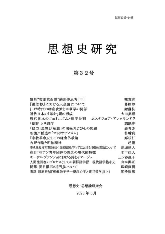 『思想史研究』32号
