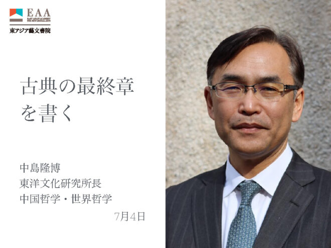「30年後の世界へ——変わる教養、変える教養」