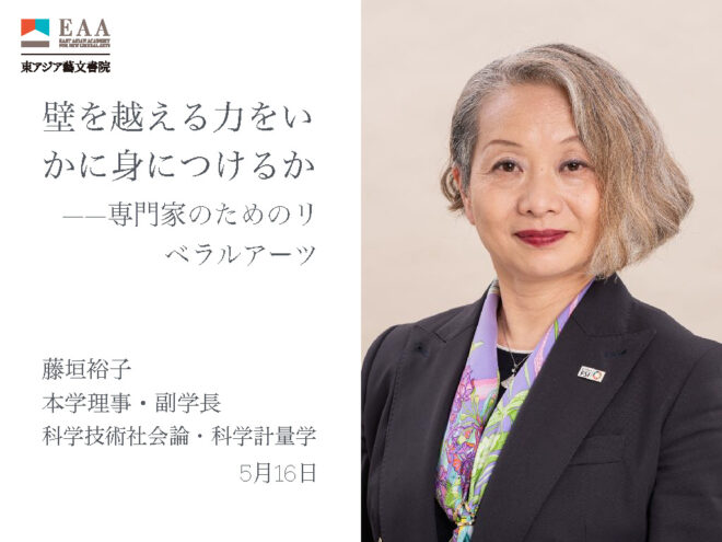 「30年後の世界へ——変わる教養、変える教養」