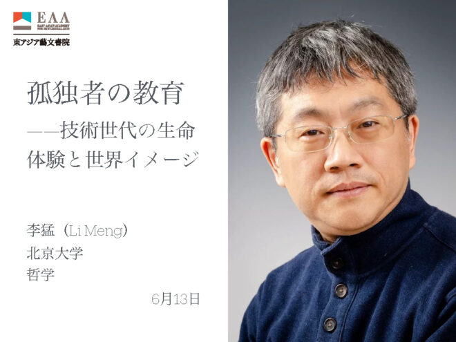 「30年後の世界へ——変わる教養、変える教養」