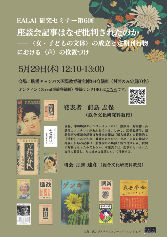 座談会記事はなぜ批判されたのか――〈女・子どもの文体〉の成立と定期刊行物 における〈声〉の位置づけ