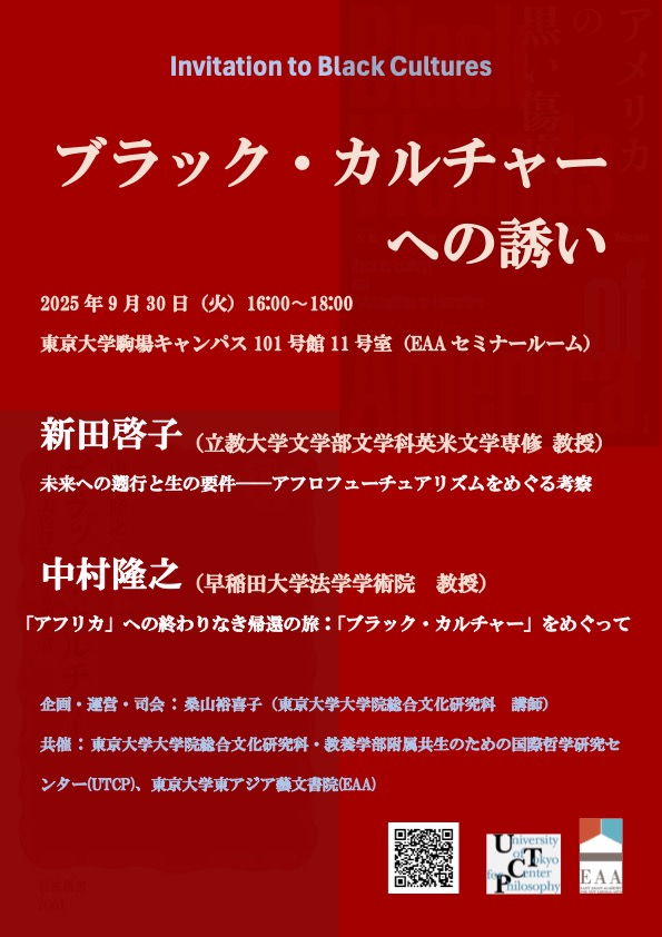 ブラック・カルチャーへの誘い