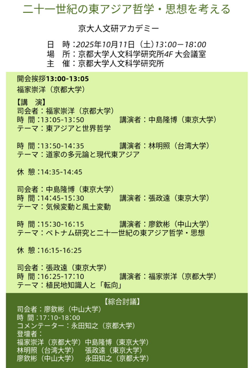 21世紀の東アジア哲学・思想を考える