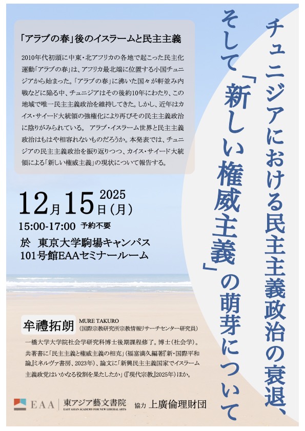 チュニジアにおける民主主義政治の衰退、そして「新しい権威主義」の萌芽について