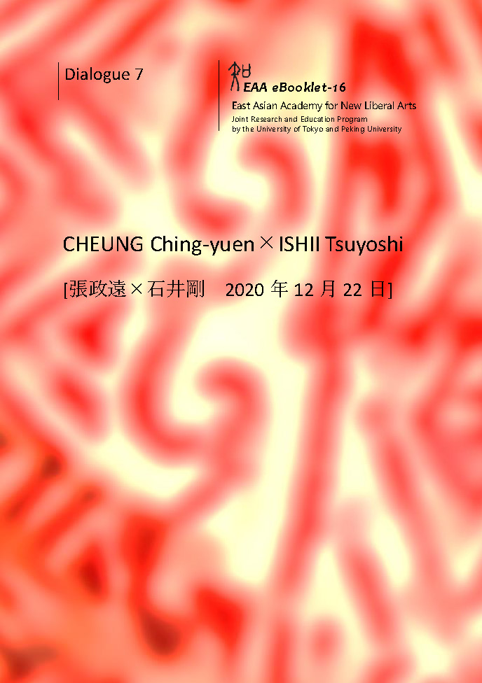 EAA eBooklet-16 EAA Dialogue 7 CHEUNG Ching-yuen ☓ ISHII Tsuyoshi