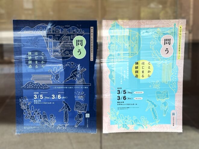 【報告】第11回人文･社会科学系研究推進フォーラム